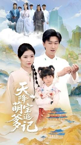 天降萌寶追爹記(全集)