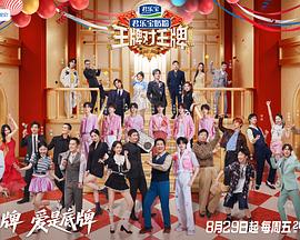 王牌對(duì)王牌第九季(全集)