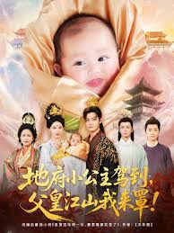 地府小公主駕到父皇江山我來罩(全集)