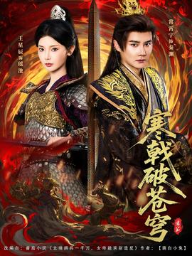 寒戟破蒼穹(全集)