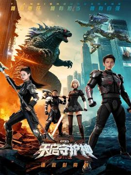 此刻，我為天啟守護(hù)神(全集)