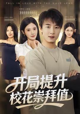 開局提升?；ǔ绨葜?全集)