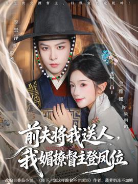 前夫?qū)⑽宜腿耍颐牧枚街鞯区P位(全集)