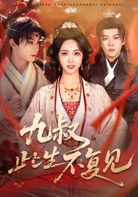 九叔此生不復(fù)見(全集)