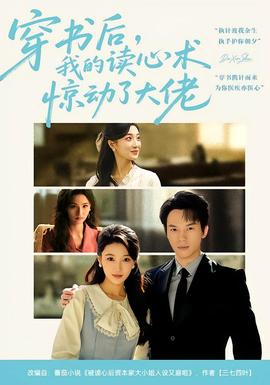 穿書后，我的讀心術(shù)驚動了大佬(全集)