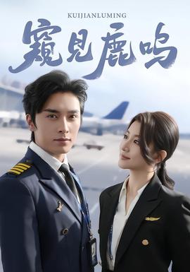 窺見鹿鳴(全集)