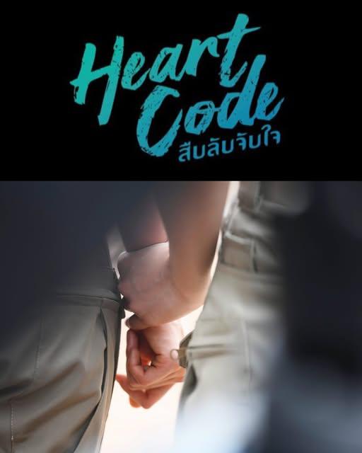 心動代碼(全集)