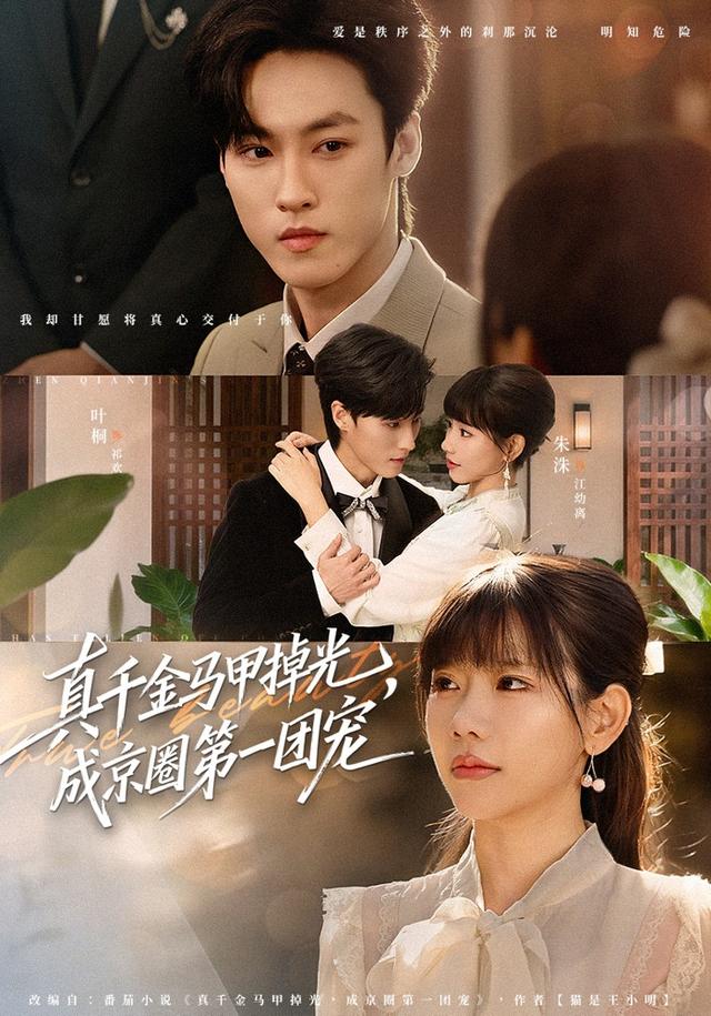 真千金馬甲掉光，成京圈第一團寵(全集)