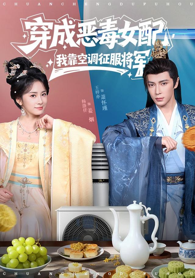 穿成惡毒女配，我靠空調(diào)征服將軍(全集)