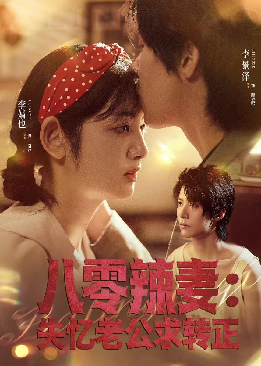 八零辣妻：失憶老公求轉(zhuǎn)正(全集)