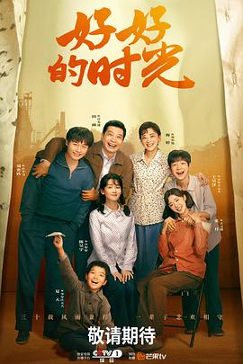 好好的時(shí)光(全集)