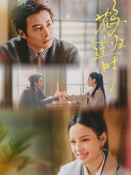 鶴歸瑾時(shí)(全集)