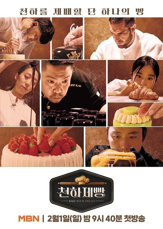 天下面包: 烘焙你夢(全集)