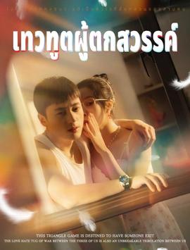 沉魚(yú)落雁&墮落天使(全集)