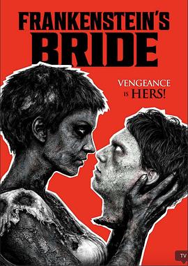 弗蘭肯斯坦的新娘