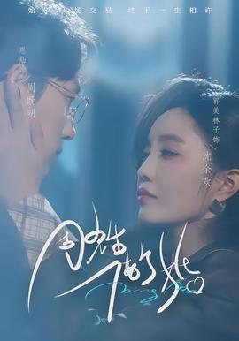 周先生，借個(gè)婚(全集)