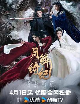 月鱗綺紀(全集)