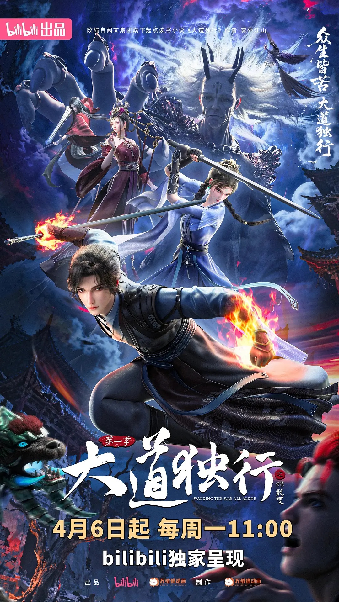 大道獨行之蝶龍變(全集)