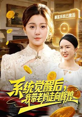 系統(tǒng)覺醒后，我?guī)Ю蠇屪呦蜉x煌(全集)